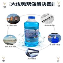 Car glass water 12 bottles a box of universal wiper fine car glass water antifreeze glass water winter -40 degrees