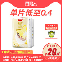 Antarctic platinum single pack diapers L size 58 male baby lara baby pants female diapers ultra-thin and breathable