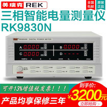 Merrick RK9830N Intelligent three-phase power measuring instrument high-precision intelligent digital power meter alarm type