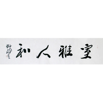 New Cheng Yongli Room Ya Renhe famous calligraphy calligraphy and painting authentic fidelity collection video can be customized