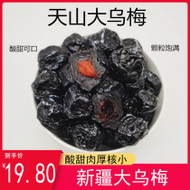Xinjiang Tianshan big plum dried plum dried tea candied 500g bulk called specialty snacks