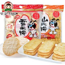 Puffed food Black skin rice cake Want Want snow Cake big gift pack 500g Senbei rice cake Casual snacks Snack biscuits