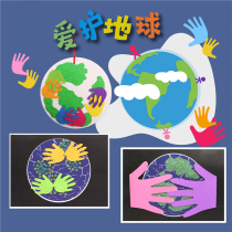 Hibao Earth Day Handmade Love Earth diy Posters Kindergarten Childrens Art Stick Painting Material Package Production