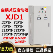 Delixi XJD1 autotransformer reduced pressure qi dong xiang 30 40 75 115 160KW three-phase 380V Buck starter cabinet