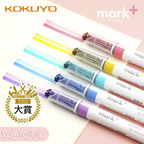 2021 Japan Stationery Awards kokuyo National reputation mark color highlighter stroke key mark marker pen students use school supplies stationery double head light color thick head