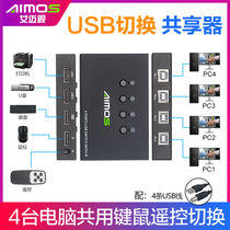 Amaijie USB printer intercom 2 mouth 4 switches 4 computer monitoring shared a set of keyboard mouse U disk shared device dragged 4 in 4 wireless remote switch