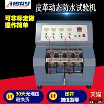 MAESER leather dynamic water resistance testing machine leather dynamic water seepage tester leather anti-seepage water detector