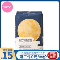 Queens Chinese pastry powder 1 5kg low-gluten wheat flour Mid-Autumn Festival Cantonese moon cake egg yolk crisp Tinrry
