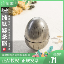 keith shears pure titanium tea leaf egg outdoor ultralight portable mug tea maker filter Mi3920