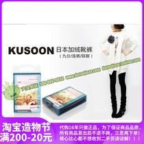 Thick KUSOON Japanese velvet boot pants (leggings)(even pants step on the foot nine points) 2 pieces