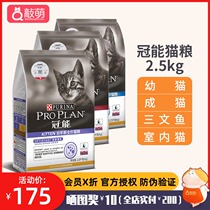 Crown cat food 2 5kg kittens become cat indoor cat chicken salmon cat food