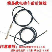 Battery brake lower brake line Electric bicycle line Brake brake line Front and rear up brake brake line ()