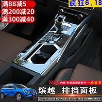  Suitable for Geely Binyue Pro interior modification Proton X50 gear panel protection Binyue central control special scratch-resistant