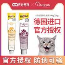  Junbao Nutrition cream for cats to supplement vitamins Imported from Germany Gimcat Junbao fattening calcium supplements to help hair gills