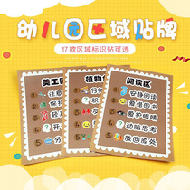 Kindergarten area rules entry card activity area corner layout agreed identification area corner logo classification sticker
