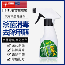  LIBITU deodorant Formaldehyde deodorant for cars Deodorant for air freshening and bleaching Workplace master foreign language spoken language