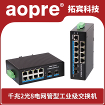 aopre (Ober Internet) industrial WEB management switch Gigabit 2 optical 8 ring network switch Simple Network Management VLAN management ERPS RSTP ring network H628G