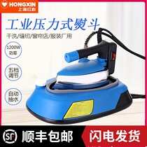 Shanghai red heart brand RH236 pressure steam industrial electric iron clothing curtain shop dry cleaner shop hand-held hot bucket