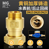 Water meter check valve air defense turn back water stop valve 4 points 6 points 20mm15 water pipe inner-wire external wire joint