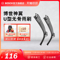 Bosch Bosch Wing U-shaped Boneless Wiper Tablet Wiper U-shaped Universal Interface 2pcs Authentic Wiper