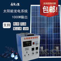 Complete set of household solar generator equipment Photovoltaic panel system 1000W220V can be equipped with TV lighting