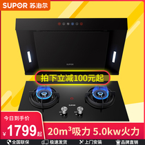 Supor MJ27 side suction range hood cooker gas stove package Automatic cleaning smoke machine stove set large suction