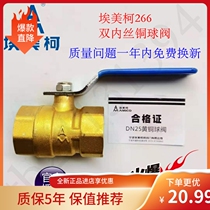 Ningbo Emco copper ball valve brass tap water valve pipe valve water pipe switch household copper core thickened 266