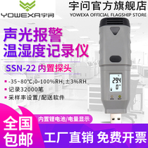 Yuwen flagship store SSN22 temperature and humidity recorder Cold chain transportation warehouse temperature and humidity meter recorder SSN23
