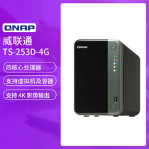 (Shunfeng) QNAP TS-253D 4G two-disk bit nas network storage server private cloud storage disk array