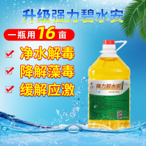 Organic acid detoxification strong clear water Anzhong Italian and aquaculture detoxification fruit acid pond antidote Bishuiling