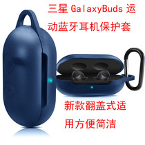Suitable for Samsung buds protective cover galaxybuds headphones anti-drop cover sports wireless headphones silicone case shockproof accessories