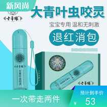  Seven grass edge big green leaf insect bite spirit Newborn baby mosquito bite condensation lotion for infants and young children to reduce redness and relieve itching New product recommendation