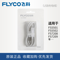 Feike Shaver USB charging cable Shaver FS5501 5502 FS373 power cord original charger