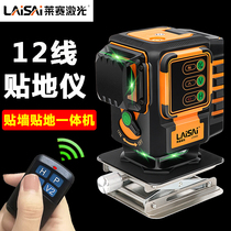 Laisai level infrared green light 12-line high-precision strong light thin line laser twelve-line automatic line