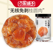Fangjiabuzi flagship store dried longan meat 458g Fujian longan dried soak water woman qi and blood seedless longan meat