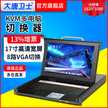 Datang Guardian DT1708-C KVM switch 17-inch 8-port HD widescreen 1080PVGA switch PS2 USB hybrid four-in-one 16:9KVML