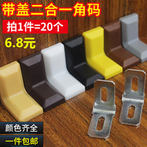  Board holder small hanging code Plastic cabinet corner code Right angle angle iron corner frame hardware accessories hanging code black and white with cover corner code