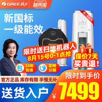 Gree air conditioning 3-pin Yunjin II new first-class energy efficiency frequency conversion cabinet Wit vertical living room official flagship store official website p