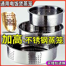304 stainless steel electric cooker steam cage home electric cooker steamer 2l3 liter for 4-liter 5 liters