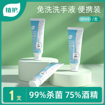 Plant protection leave-in hand sanitizer 75 degrees alcohol or antiseptic disinfectant gel Student vial Portable children portable