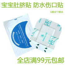 Sterilization soft wound waterproof patch swimming bath belly button patch acupoint Sanfu patch small Band Aid 6CM * 7CM