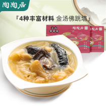 (Tao Taoju) Golden Soup Buddha Jumping Wall Single 200g seafood material abalone bag heated ready-to-eat cup can