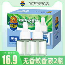 Chaowei electric mosquito repellent liquid Household fragrance-free 2 bottles of baby children pregnant women anti-mosquito repellent liquid tasteless refill