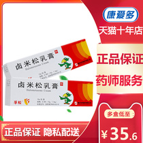 As low as 35 6 yuan box) Fosonhalmetasone Cream 0 05% * 15g * 1 box dermatitis eczema psoriasis vulgaris psoriasis