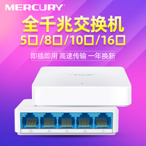 Mercury 4-port 5-port 8-port 10-port full Gigabit Switch Network Cable splitter splitter Network Switch Home Ethernet Multi-port Broadband Router Hub Monitoring Switch