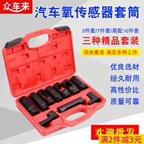 Oxygen sensor removal wrench socket disassembly and assembly tool set Mercedes-Benz BMW oxygen sensor disassembly and assembly