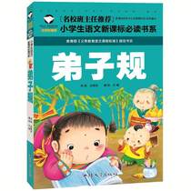 (Recommended by the head teacher of the famous school) Genuine disciples phonetic color map phonetic version classic literature childrens books 1-2-3 first-grade primary school students extracurricular reading materials 6-7-8-9-10 years old Three