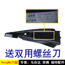 Suitable for Mazda c wing windshield rain deflector mounting frame Wiper ventilation net Sink trim strip