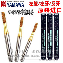 Japan YAMAWA plated titanium left tooth extrusion silk tapping M2M2 5M3M4M5M8HL levoe anti-tooth machine with silk cone