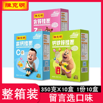 Chen Keming Children noodles high calcium calcium iron zinc with zinc hanging noodles Baby hanging noodles a box of 350g whole boxes 10 boxes wholesale